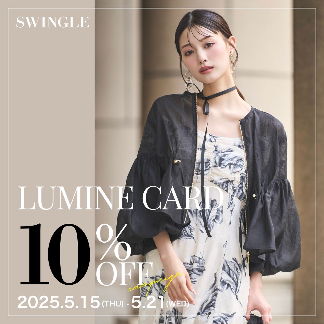 【LUMINE CARD 10%OFF CAMPAIGN】