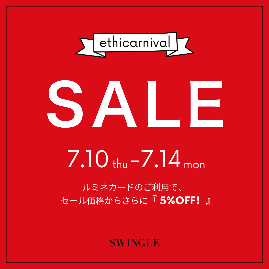 【 ルミネエスト新宿店セール情報 】