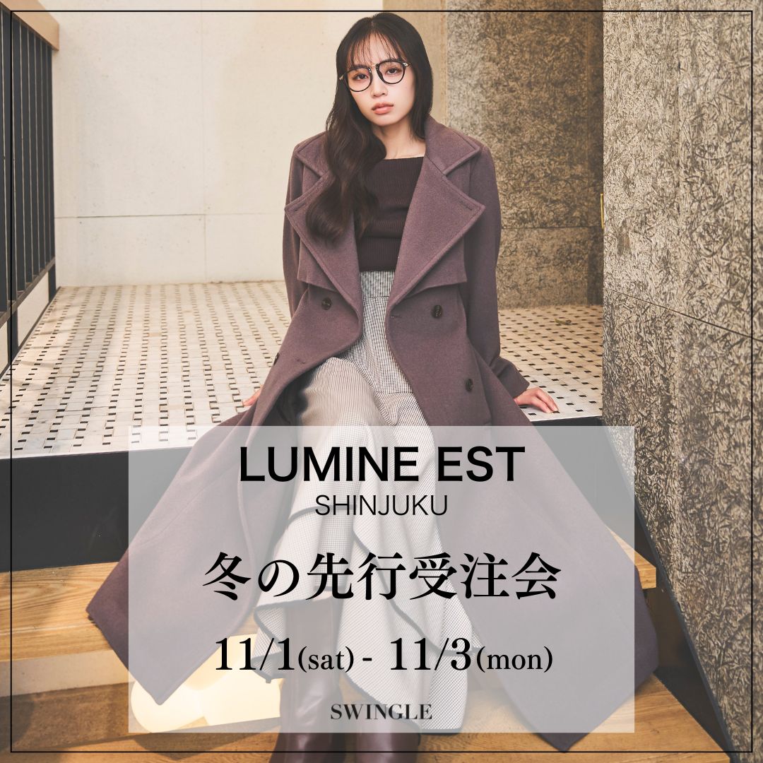 【ルミネエスト新宿店　冬の先行受注会】