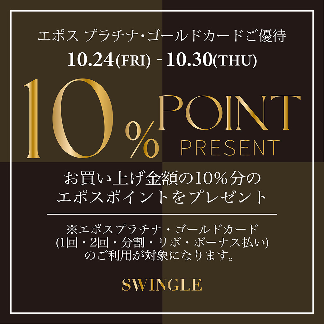 【エポス プラチナ・ゴールド会員様限定ご優待】