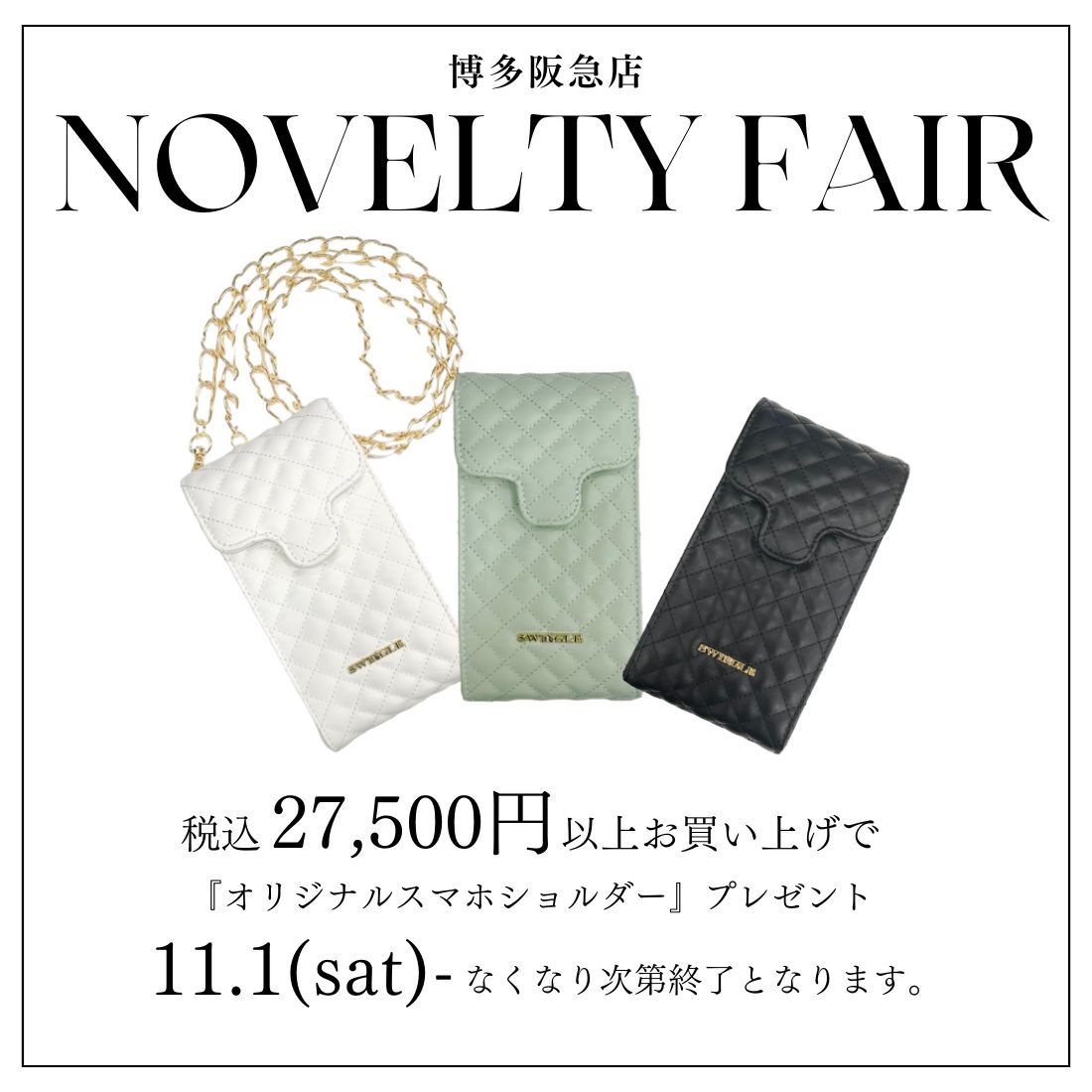 【博多阪急店】数量限定ノベルティフェア開催♡