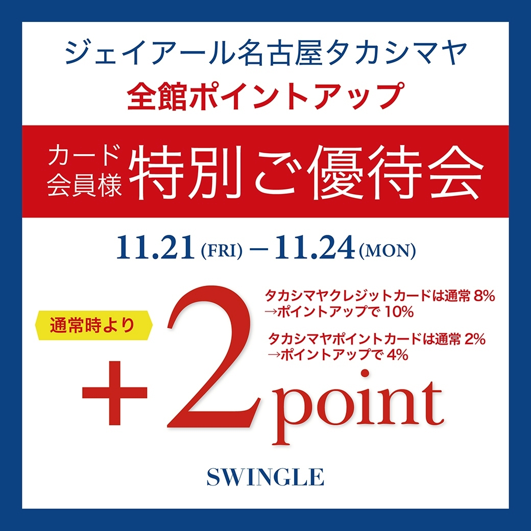 ◆ タカシマヤカード会員様限定◆