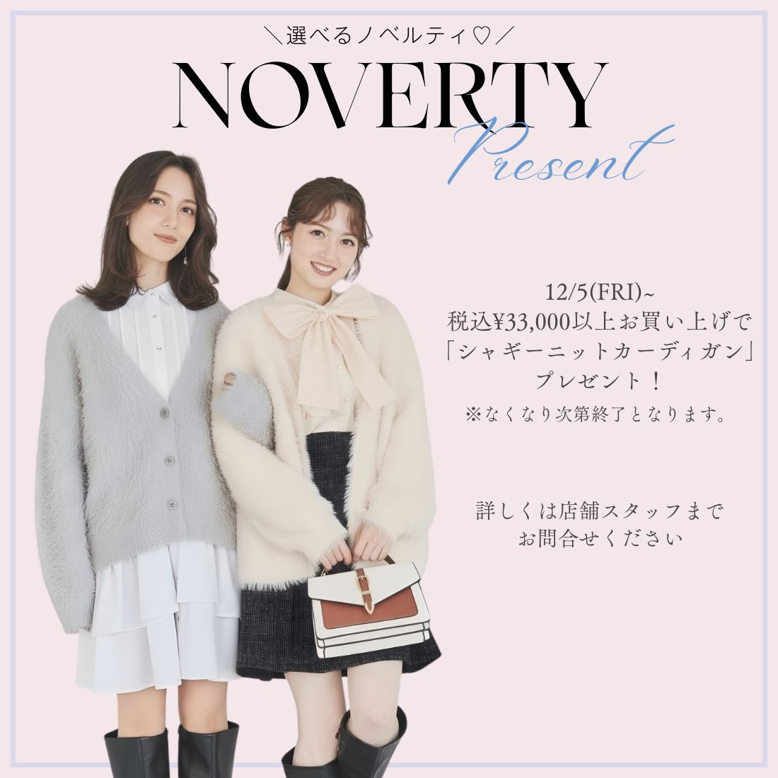 ノベルティフェア開催♡