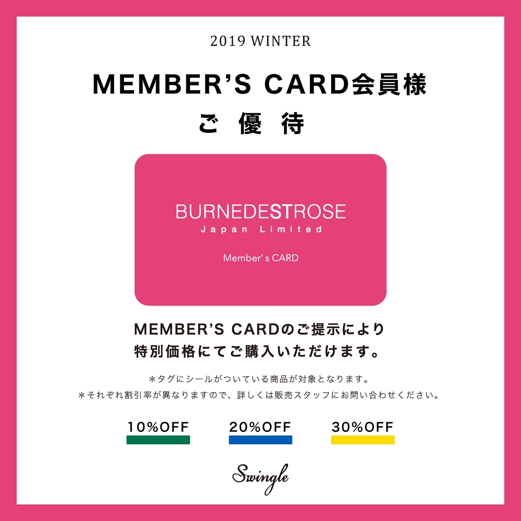 メンバーズカード会員様ご優待