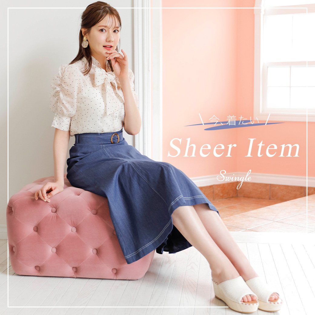 今、欲しい【SHEE ITEM】