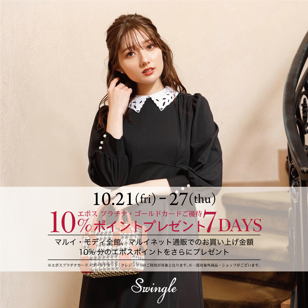 エポス プラチナ・ゴールドカードご優待【10％ポイントプレゼント 7 DAYS】