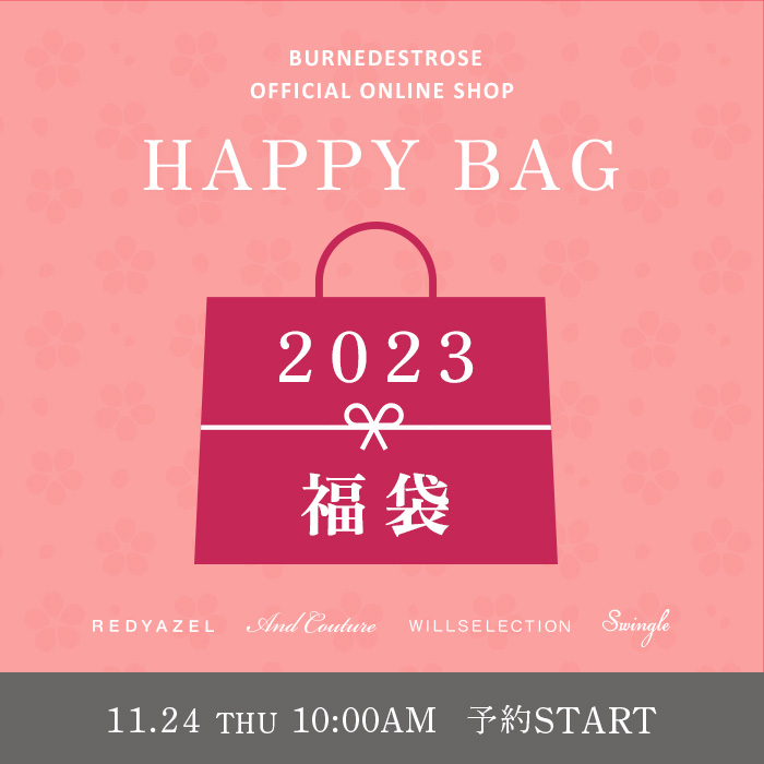 2023年【福袋】予約スタート！